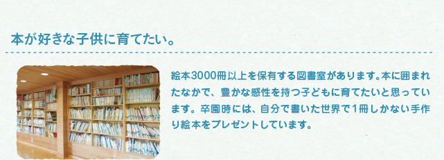 本が好きな子供に育てたい。